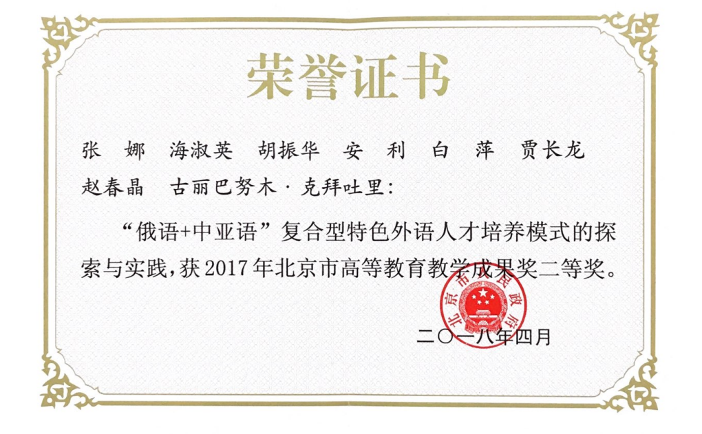 荣誉证书（北京市高教成果奖二等奖）.png