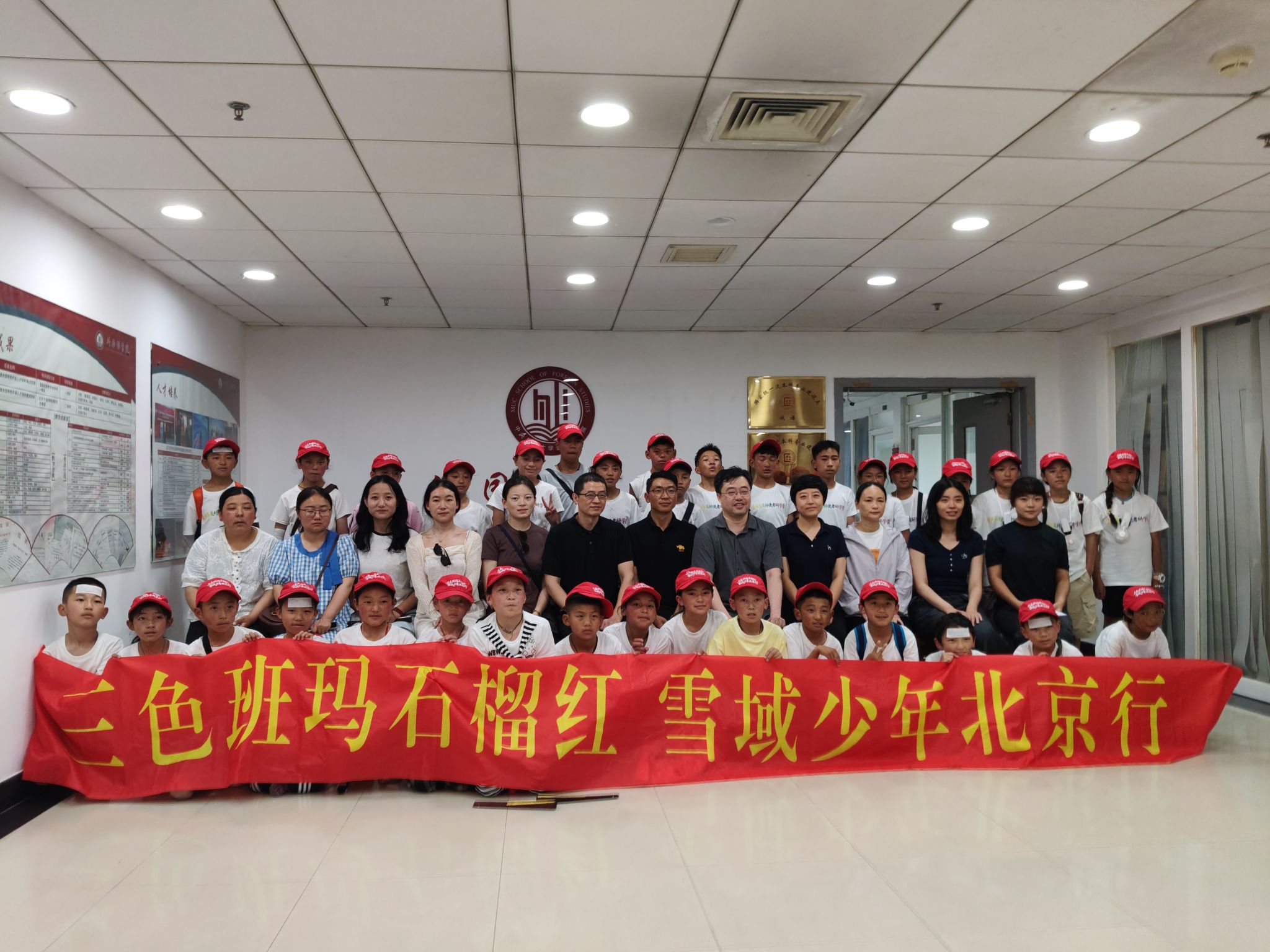 跨越山海赴京华 同心共筑民族情丨青海省班玛县青少年“手拉手”友好使者研学营走进中央民族大学外国语学院